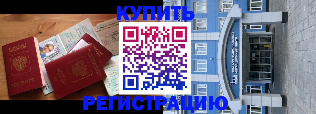 временная регистрация купить в Златоусте