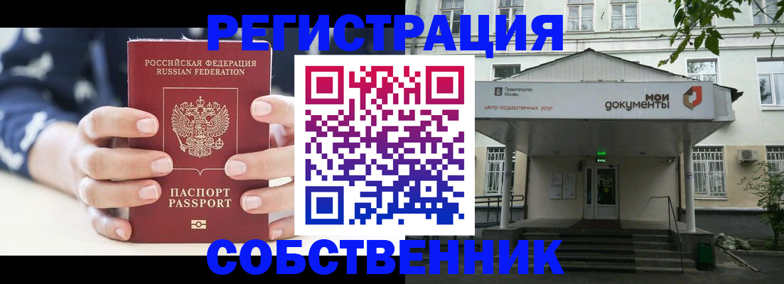 прописка для школы в Златоусте