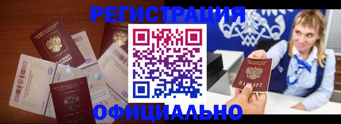 прописка для кредита в Златоусте