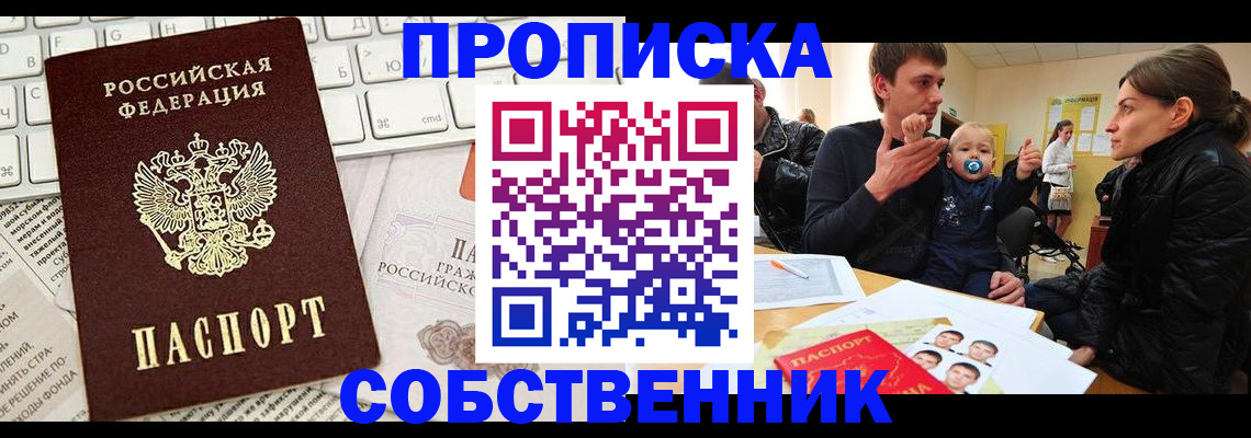 прописка гарантия в Златоусте