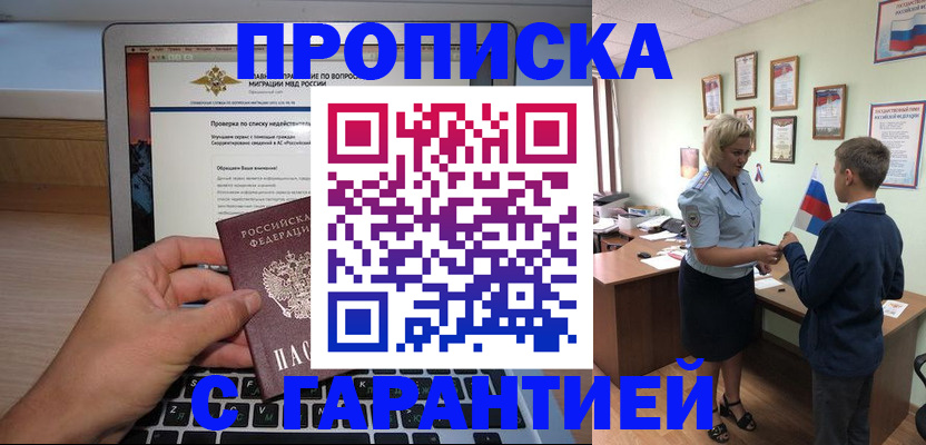 прописка штамп в Златоусте