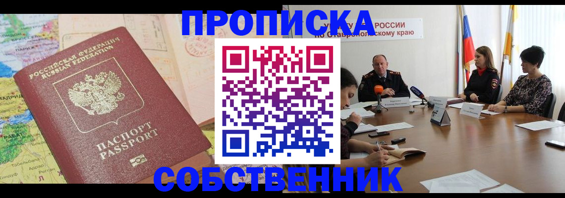 прописка в квартире в Златоусте