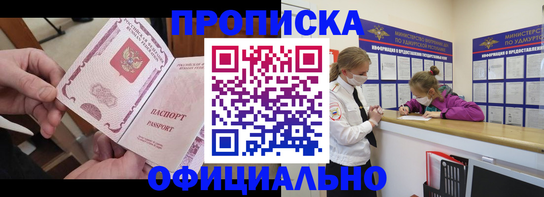 прописка от собственника в Златоусте