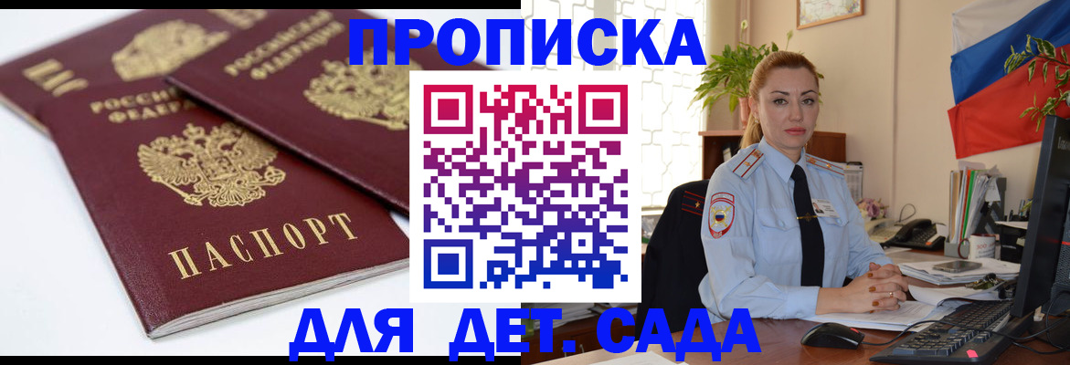 прописка штамп в Златоусте
